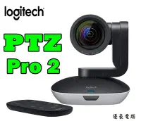 在飛比找Yahoo!奇摩拍賣優惠-【UH 3C】Logitech PTZ Pro 2 視訊攝影