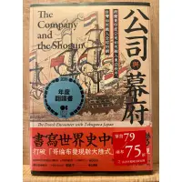 在飛比找蝦皮購物優惠-公司與幕府 全新書 讀書共和國