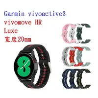 在飛比找樂天市場購物網優惠-【運動矽膠錶帶】Garmin vivoactive3/viv