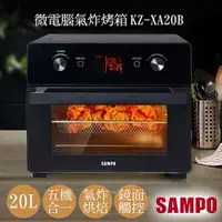 在飛比找金石堂精選優惠-【聲寶SAMPO】20L微電腦多功能氣炸烤箱 KZ－XA20