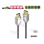 【超頻電腦】LINDY 林帝 CROMO鉻系列 DISPLAYPORT 1.4版 公TO公 傳輸線(新版)