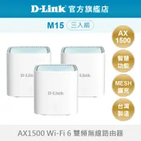 在飛比找蝦皮商城優惠-D-Link M15 AX1500 MESH 雙頻 無線路由