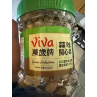 在飛比找蝦皮購物優惠-萬歲牌蒜味開心果一桶$350