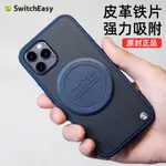 SWITCHEASY兼容MAGSAFE磁吸與MAGMOUNT車用支架適用於IPHONE11/12