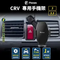 在飛比找momo購物網優惠-【Focus】CRV 3 3.5代 手機架 CR-V 專用 