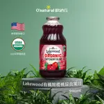 LAKEWOOD有機酸櫻桃綜合果汁946ML