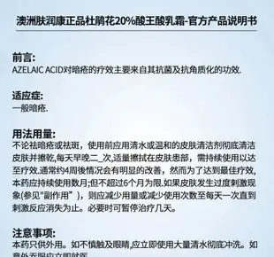 [正品]澳洲膚潤康20%杜鵑花酸壬二酸乳膏面霜抗痘去黑頭痘印粉刺