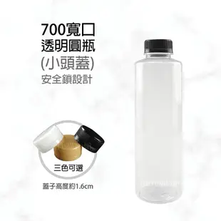 宅配免運｜ 寬口圓瓶 小黑蓋 480cc 700cc 1000cc 寶特瓶 飲料瓶 塑膠瓶 透明杯 杯子 飲料杯 塑膠杯
