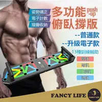 在飛比找momo購物網優惠-【FANCY LIFE】多功能俯板-普通款(伏地挺身器 