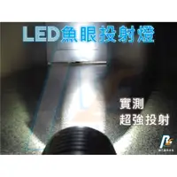 在飛比找蝦皮購物優惠-R+R LED魚眼投射燈 激光砲 CREE晶片 多段切換模式