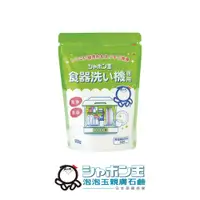 在飛比找PChome24h購物優惠-【日本泡泡玉】洗碗機專用清潔劑