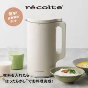 Recolte Auto Cooking Pot RSY-2 Cream White Soup Maker AC100V RSY-2-W 0.6 L 600ml