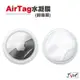 【199超取免運】AirTag 保護貼 水凝膜 前膜 後膜 適用 AirTag 追蹤器 保護貼 保護膜 軟膜 水凝膜 亮面 霧面 防刮膜