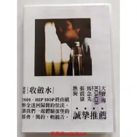 在飛比找露天拍賣優惠-蛋堡《收斂水》全新正版盒裝CD+歌詞本