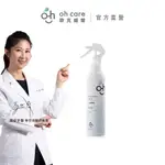 【OH CARE 歐克威爾】抗菌噴霧 250ML 1入組/4入組｜含P113+抗菌胜肽 環境抗菌 手部抗菌 溫和抗菌