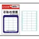 自黏性標籤紙 龍德 LD-1008 12*24mm/360 張(空白)