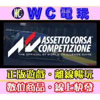 在飛比找蝦皮購物優惠-【WC電玩】PC 神力科莎 出賽準備 競爭 全DLC 中文 