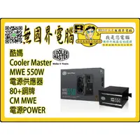 在飛比找蝦皮購物優惠-@淡水硬漢@ 酷媽 Cooler Master MWE 55