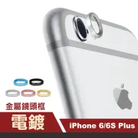 在飛比找momo購物網優惠-iPhone6 6sPlus 鏡頭保護貼手機金屬保護框(iP