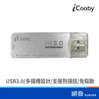 在飛比找蝦皮商城優惠-iCooby R202 記憶卡讀卡機 3槽 USB3.0 S