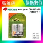 NEXCELL 耐能 ENERGY ON 2號 低自放鎳氫電池【C 4500MAH】外銷日本 低自放 充電電池 台灣製