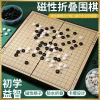 在飛比找蝦皮商城精選優惠-【現貨】磁性黑白棋子五子棋兒童標準磁石圍棋初學套裝棋盤學生益