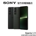SONY XPERIA 1 V 6.5吋 12G/512G 5G智慧型手機