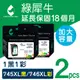 【綠犀牛】for Canon PG-745XL+CL-746XL 高容量環保墨水匣-1黑1彩組 (8.8折)