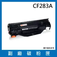 在飛比找momo購物網優惠-CF283A 副廠碳粉匣(適用機型 HP LaserJet 