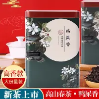 在飛比找蝦皮商城精選優惠-鳳凰單叢鴨屎香春茶新茶鳳凰高山茶耐泡鳳凰單樅潮州鳳凰茶罐裝