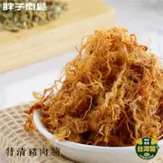 【胖子肉鬆】特清豬肉脯 超值分享包