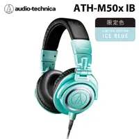 在飛比找PChome24h購物優惠-鐵三角Audio-Technica ATH-M50x IB 