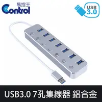 在飛比找PChome24h購物優惠-【易控王】USB HUB 銀色 USB集線器 分線器 延長線