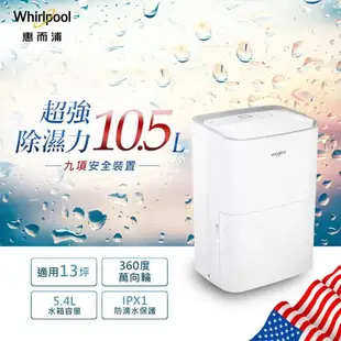 【Whirlpool惠而浦】二級能效10.5公升節能除濕機(WDEE20AW)