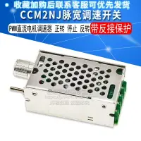 在飛比找樂天市場購物網優惠-CCM2NJ PWM直流電機調速器 無級變速正反開關 脈寬馬