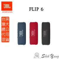 在飛比找蝦皮商城優惠-JBL FLIP 6 可攜式防水喇叭 藍芽喇叭 IP67防水