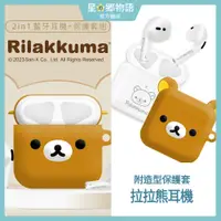 在飛比找蝦皮商城精選優惠-台灣現貨 正版授權 可愛造型保護套 Rilakkuma拉拉熊