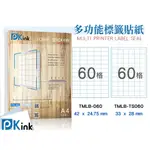 PKINK-多功能A4標籤貼紙60格/60格-1(100張/包)(拍賣貼紙/出貨貼紙/客製文創貼紙)已含稅