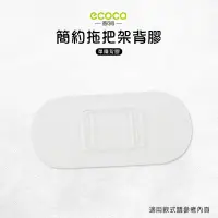 在飛比找蝦皮商城優惠-意可可ECOCO | 台灣出貨 附發票 簡約拖把架背膠 無痕