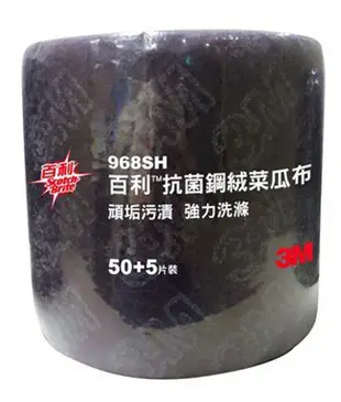 3M 不銹鋼頑垢專用鋼絨菜瓜布50+5片捲裝 968SH 鋼絨菜瓜布50+5片(捲裝) (6.9折)