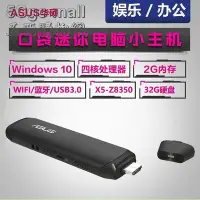 在飛比找Yahoo!奇摩拍賣優惠-5Cgo【權宇】全新ASUS華碩VivoStick Chro