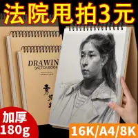 在飛比找蝦皮購物優惠-現貨 素描本 清倉處理 加厚16k素描本 8k素描本 美術生