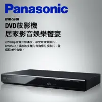 在飛比找Yahoo!奇摩拍賣優惠-Panasonic 國際牌 DVD-S700 DVD播放機 