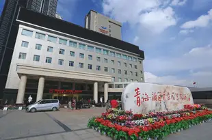 西寧福茵長樂國際大酒店Fwinchine International Hotel