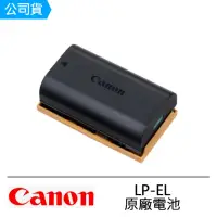 在飛比找momo購物網優惠-【Canon】LP-EL 原廠鋰電池(公司貨-原廠彩盒裝)