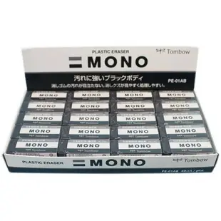 TOMBOW 蜻蜓牌橡皮擦 PE-01AB極黑橡皮擦(小)/一盒40個入(定15) MONO 橡皮擦 塑膠擦 日本原裝