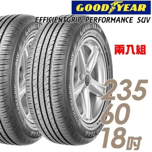 GOODYEAR 固特異 EFFICIENTGRIP PERFORMANCE SUV 舒適休旅輪胎_兩入組_235/60/18(EPS)