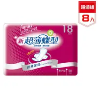 在飛比找松果購物優惠-KNH康乃馨 新超薄蝶型衛生棉0.2cm超薄 量少型 18c