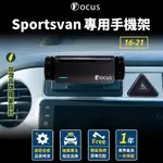 【台灣品牌 獨家贈送】 SPORTSVAN 16-21 手機架 SPORTSVAN 福斯 專用手機架 VW 配件 專用