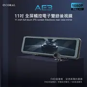 AE3 11吋全屏觸控電子雙錄後視鏡(贈32G記憶卡＋GPS測速模組) AE3